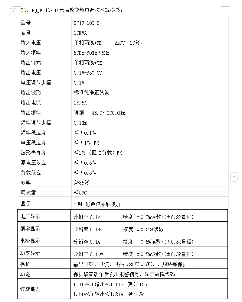 HJJF-10K-D 技术参数.jpg